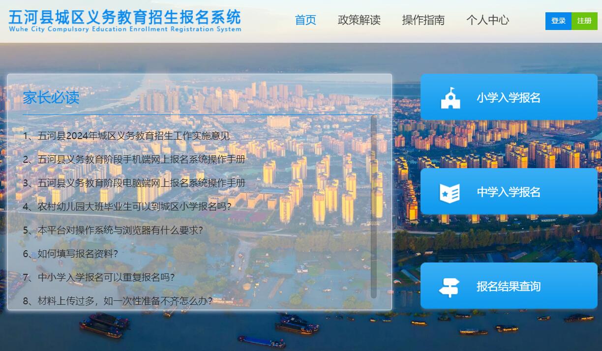 2024年五河县城区义务教育招生报名系统