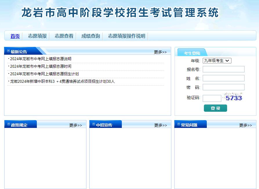 2024龙岩中考志愿填报入口https: