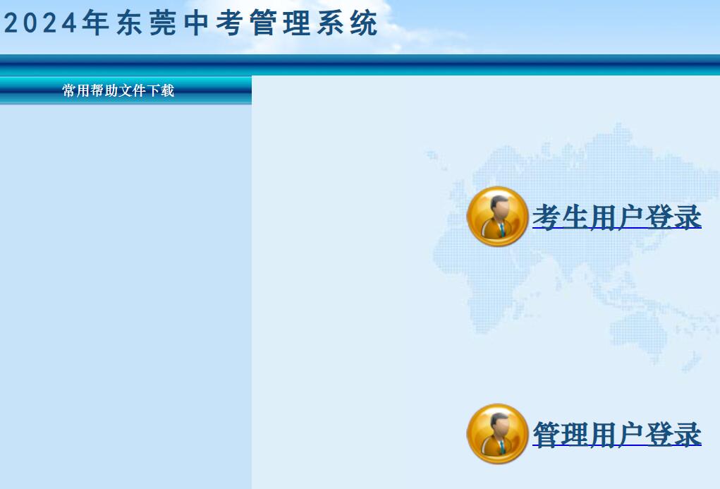 2024东莞中考成绩查询入口dgzk.d