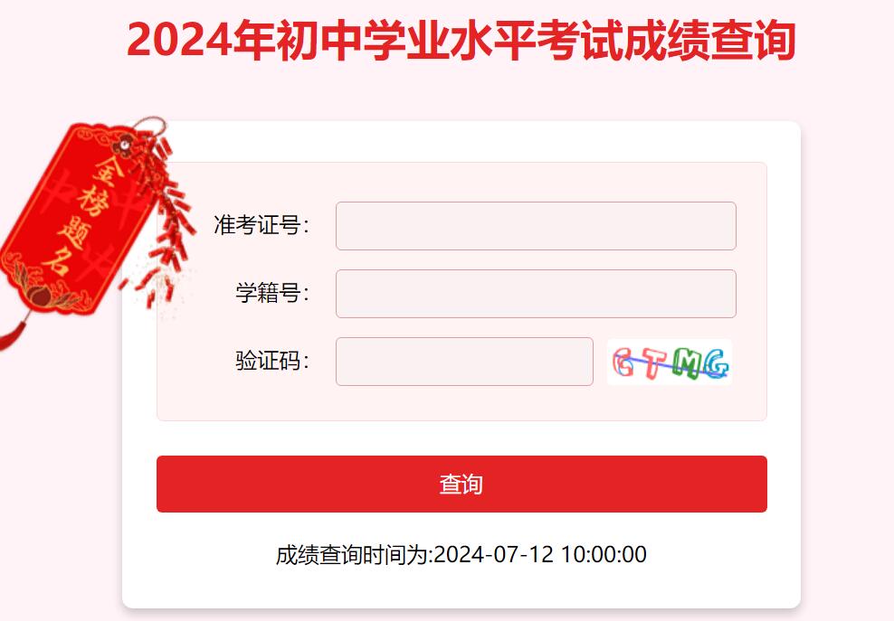 2024年银川初中学业水平考试成绩查询1