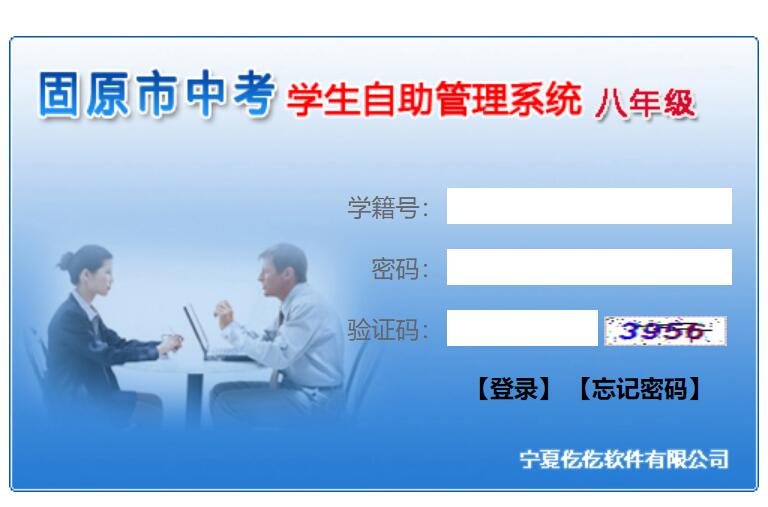 2024年固原市中考成绩查询入口zk.gykszx.com/selfserve(图2)