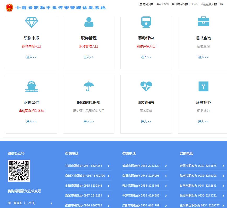 甘肃省职称申报评审管理信息系统登录gsz