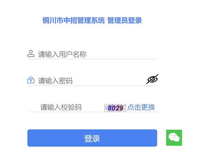 2024铜川市中考成绩查询入口113.1