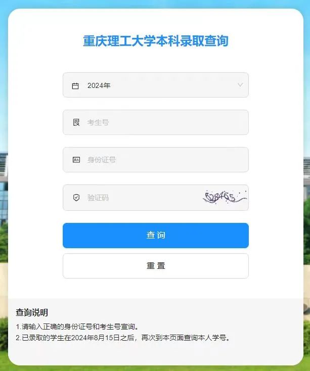 重庆理工大学2024年高考录取查询zs.cqut.edu.cn(图2) 重庆理工大学2024年高考录取查询zs.cqut.edu.cn(图3)