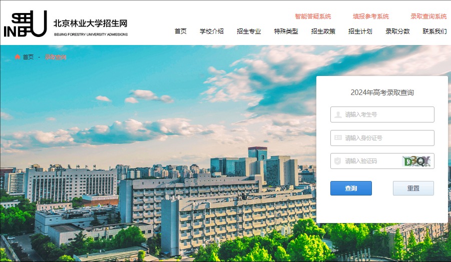 2024年北京林业大学高考录取查询zsb