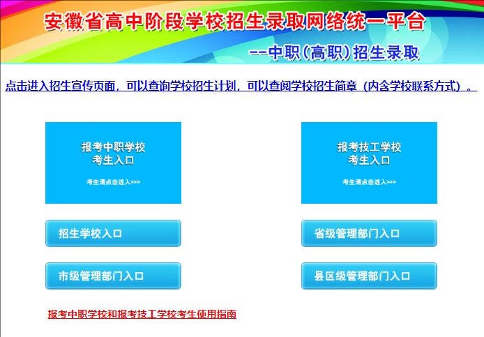 安徽省高中阶段学校招生录取网络统一平台z