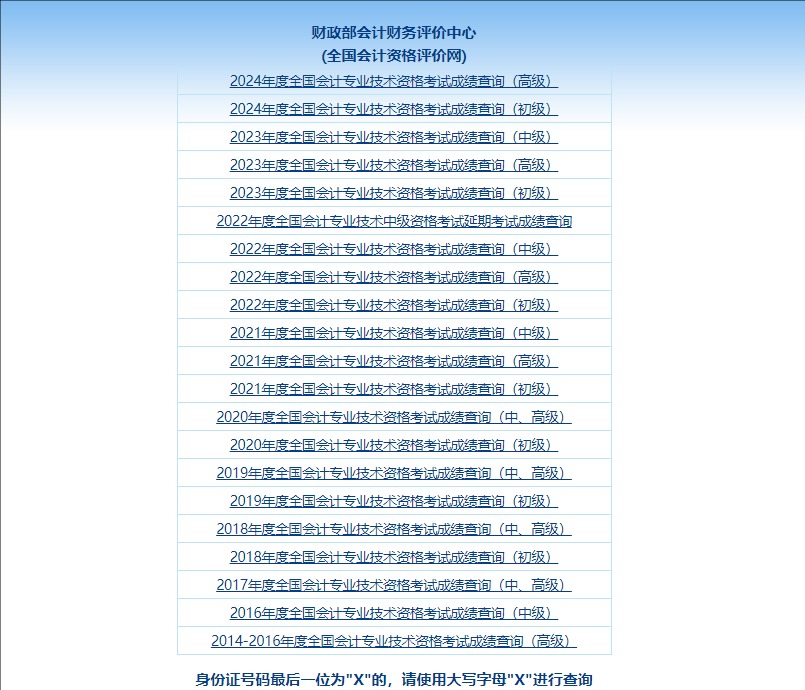 2024年高级会计师成绩查询入口http