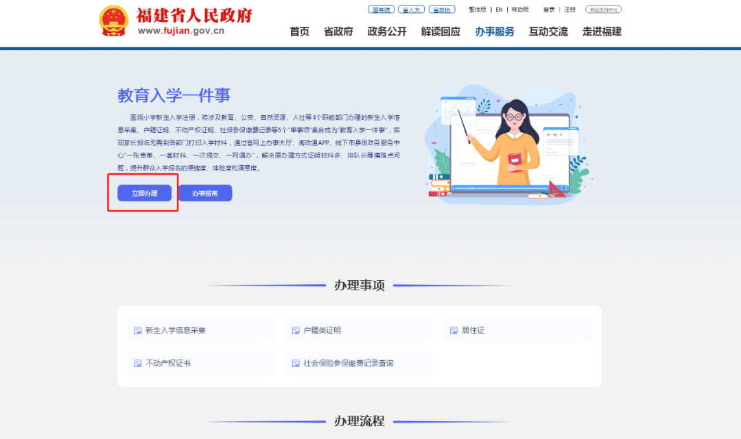 2024年福安市小学入学网上报名zwfw.fujian.gov.cn(图4)