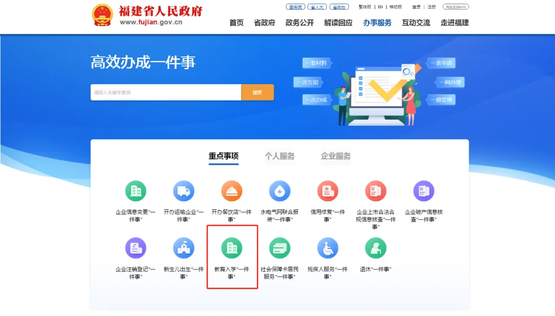 2024年福安市小学入学网上报名zwfw.fujian.gov.cn(图3)