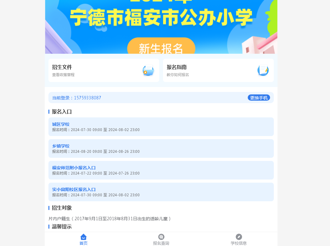 2024年福安市小学入学网上报名zwfw.fujian.gov.cn(图6)