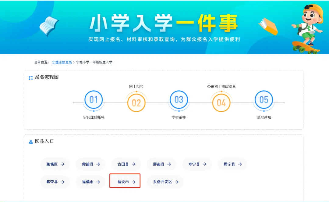 2024年福安市小学入学网上报名zwfw.fujian.gov.cn(图5)
