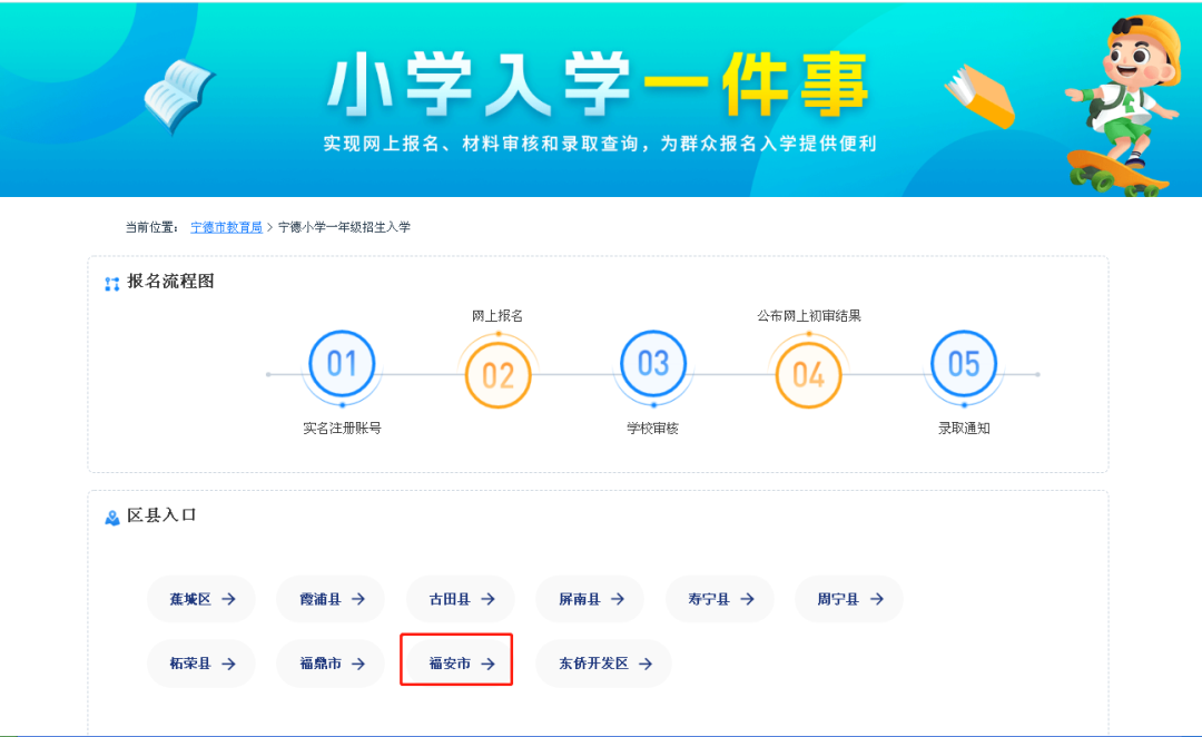 2024年福安市小学入学网上报名zwfw.fujian.gov.cn(图5)