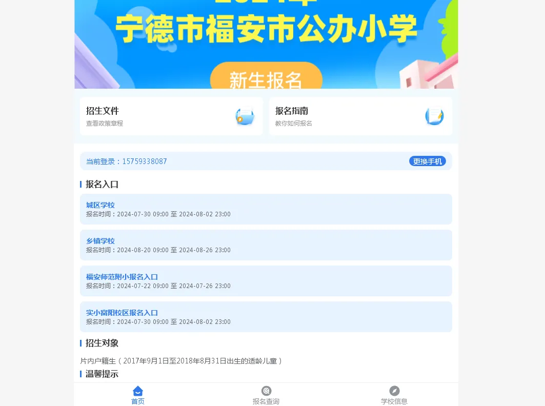 2024年福安市小学入学网上报名zwfw.fujian.gov.cn(图6)