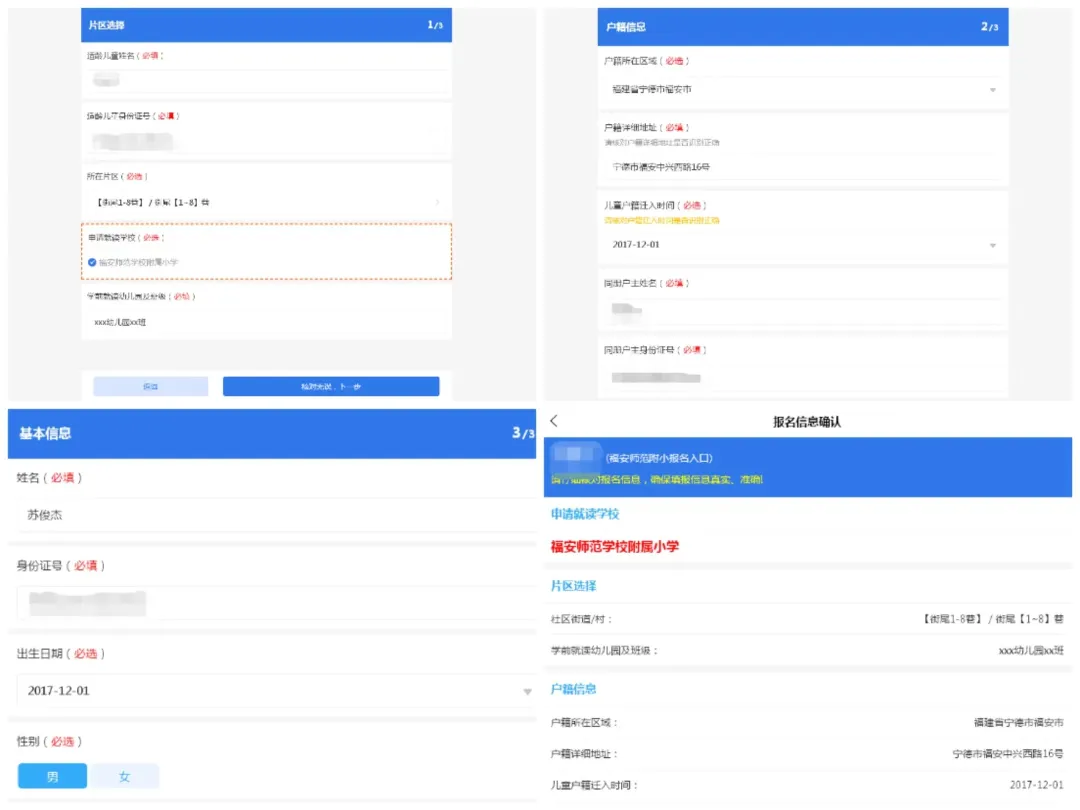 2024年福安市小学入学网上报名zwfw.fujian.gov.cn(图7)