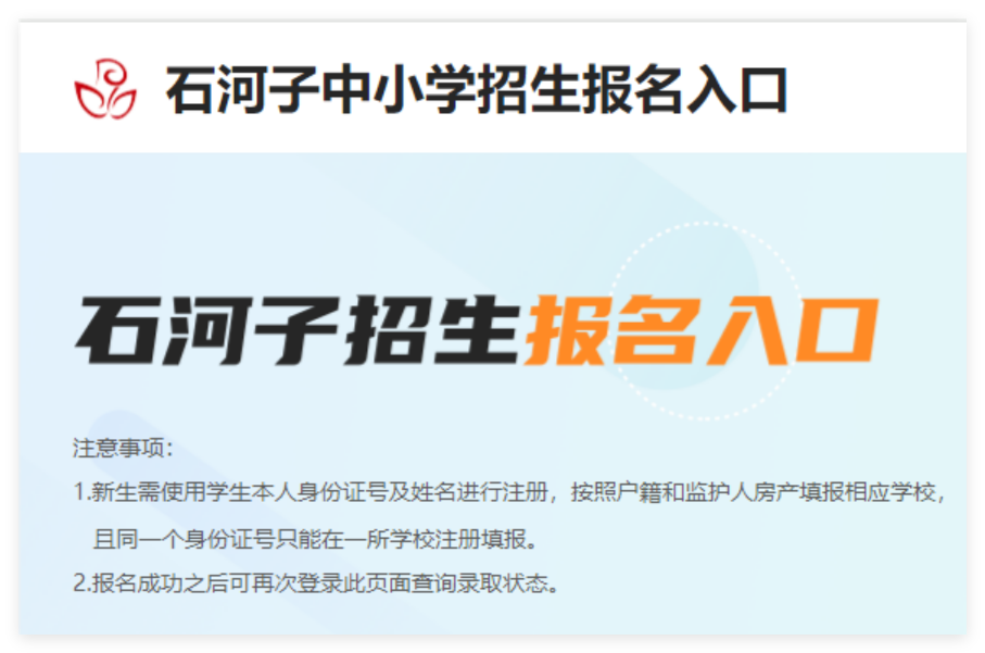 2024年第八师石河子市义务教育网上报名