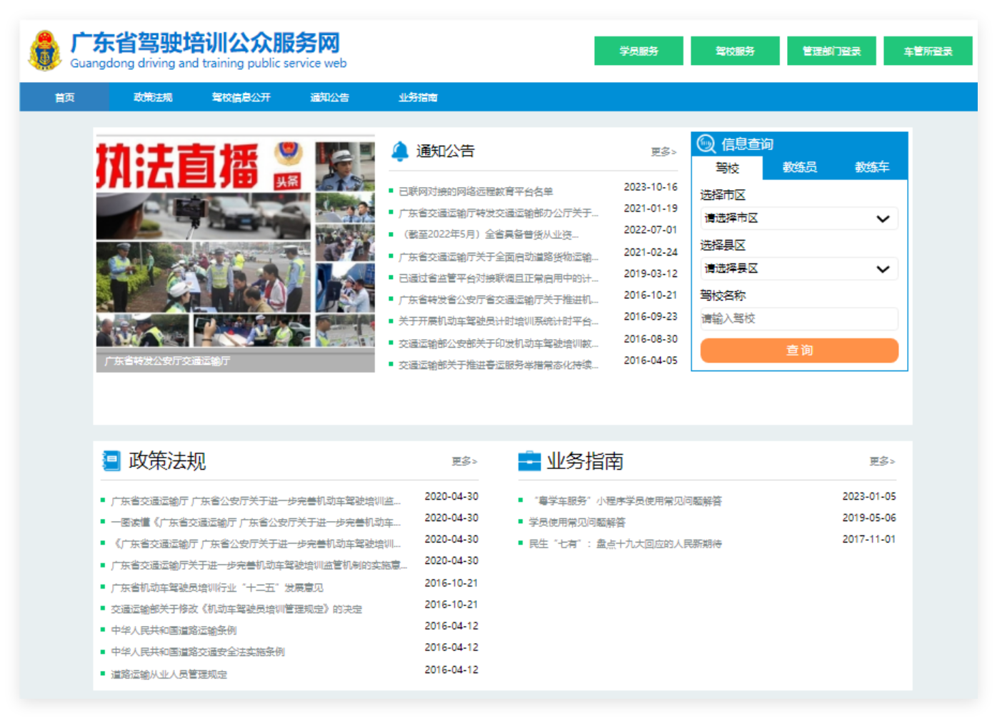 广东省驾驶培训公众服务平台https:/