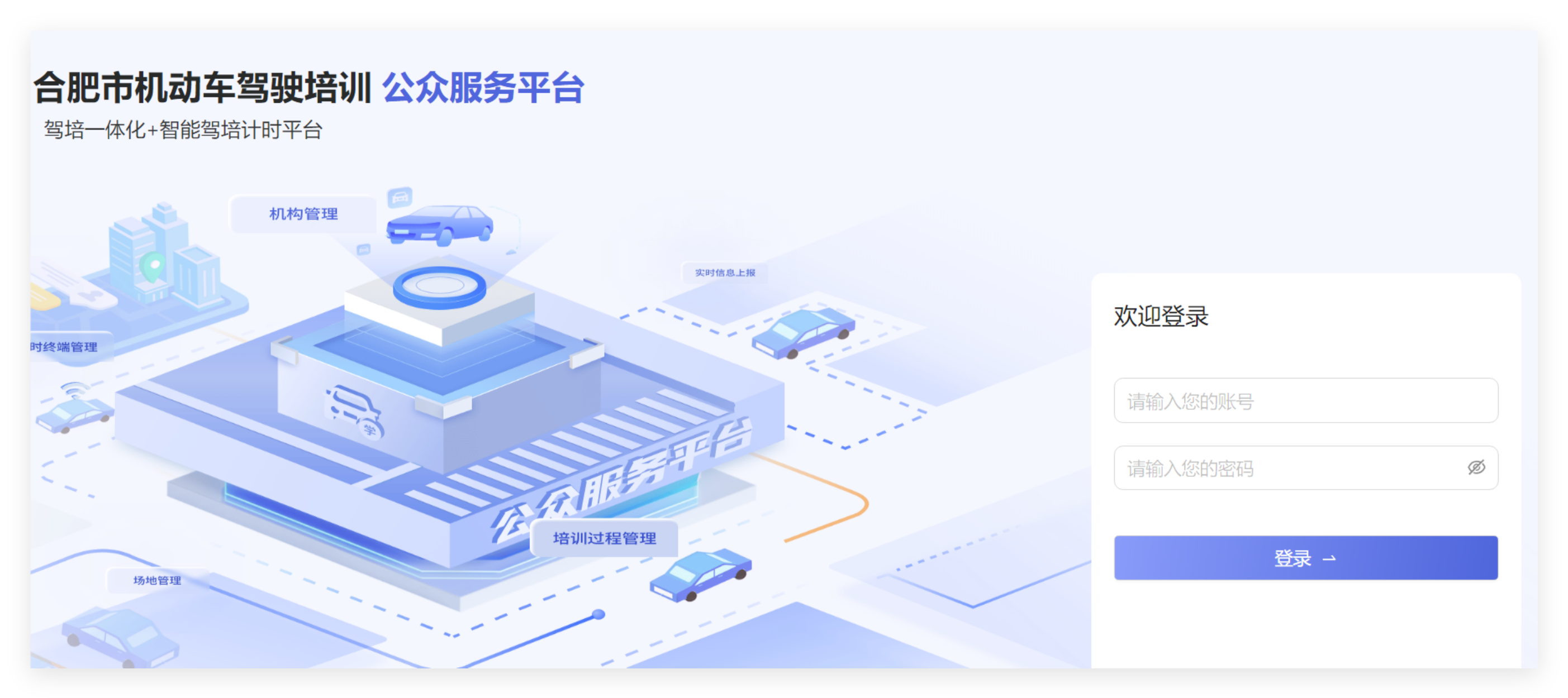 合肥市驾驶培训公众服务平台登录www.hfjpxh.com(图2)