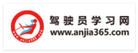 中国驾驶员学习网登录www.anjia3