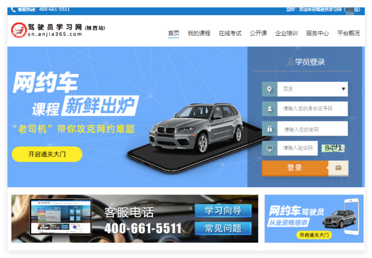 陕西驾驶员学习网登录入口http://s