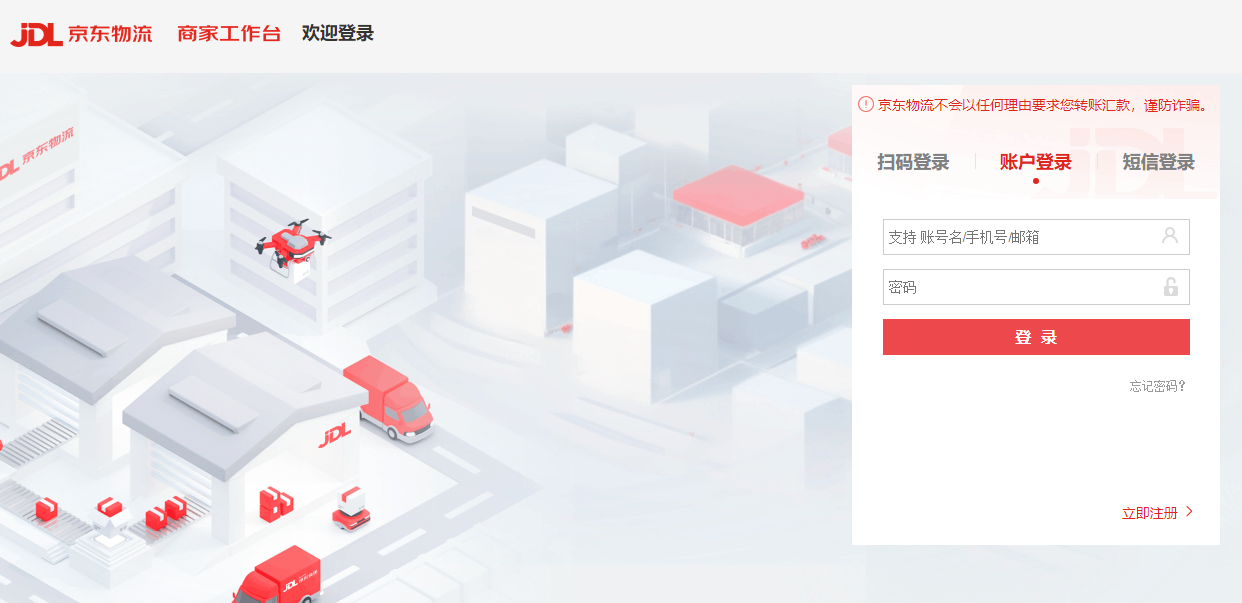 青龙平台-JDL京东物流商家工作台wl.