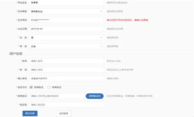 2024年秋季曹端小学新生网上报名ywzs.jyt.henan.gov.cn(图4) 2024年秋季曹端小学新生网上报名ywzs.jyt.henan.gov.cn(图4)