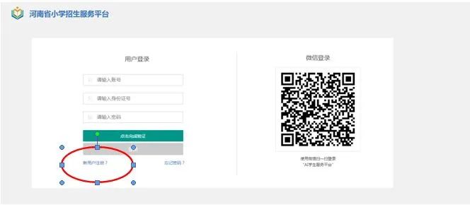 2024年秋季曹端小学新生网上报名ywzs.jyt.henan.gov.cn(图2) 2024年秋季曹端小学新生网上报名ywzs.jyt.henan.gov.cn(图2)