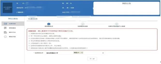 2024年秋季曹端小学新生网上报名ywzs.jyt.henan.gov.cn(图7) 2024年秋季曹端小学新生网上报名ywzs.jyt.henan.gov.cn(图7)