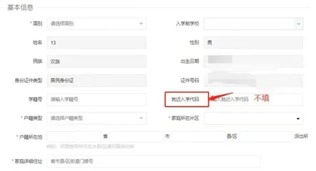 2024年秋季曹端小学新生网上报名ywzs.jyt.henan.gov.cn(图8) 2024年秋季曹端小学新生网上报名ywzs.jyt.henan.gov.cn(图8)