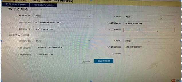 2024年秋季曹端小学新生网上报名ywzs.jyt.henan.gov.cn(图9) 2024年秋季曹端小学新生网上报名ywzs.jyt.henan.gov.cn(图9)