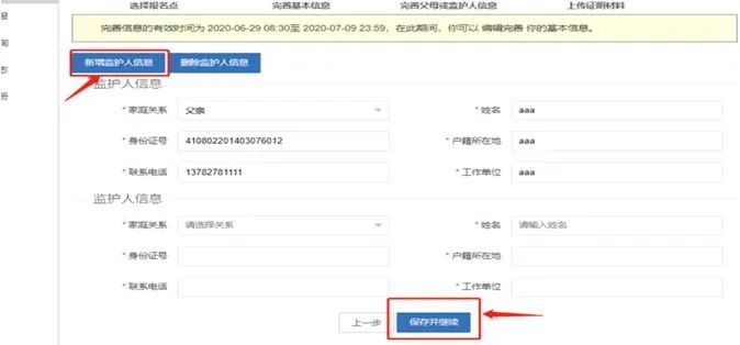 2024年秋季曹端小学新生网上报名ywzs.jyt.henan.gov.cn(图10) 2024年秋季曹端小学新生网上报名ywzs.jyt.henan.gov.cn(图10)