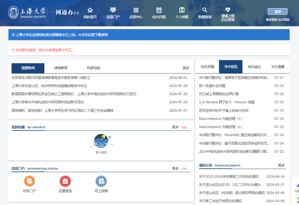 上海大学个人信息门户登录eportal.