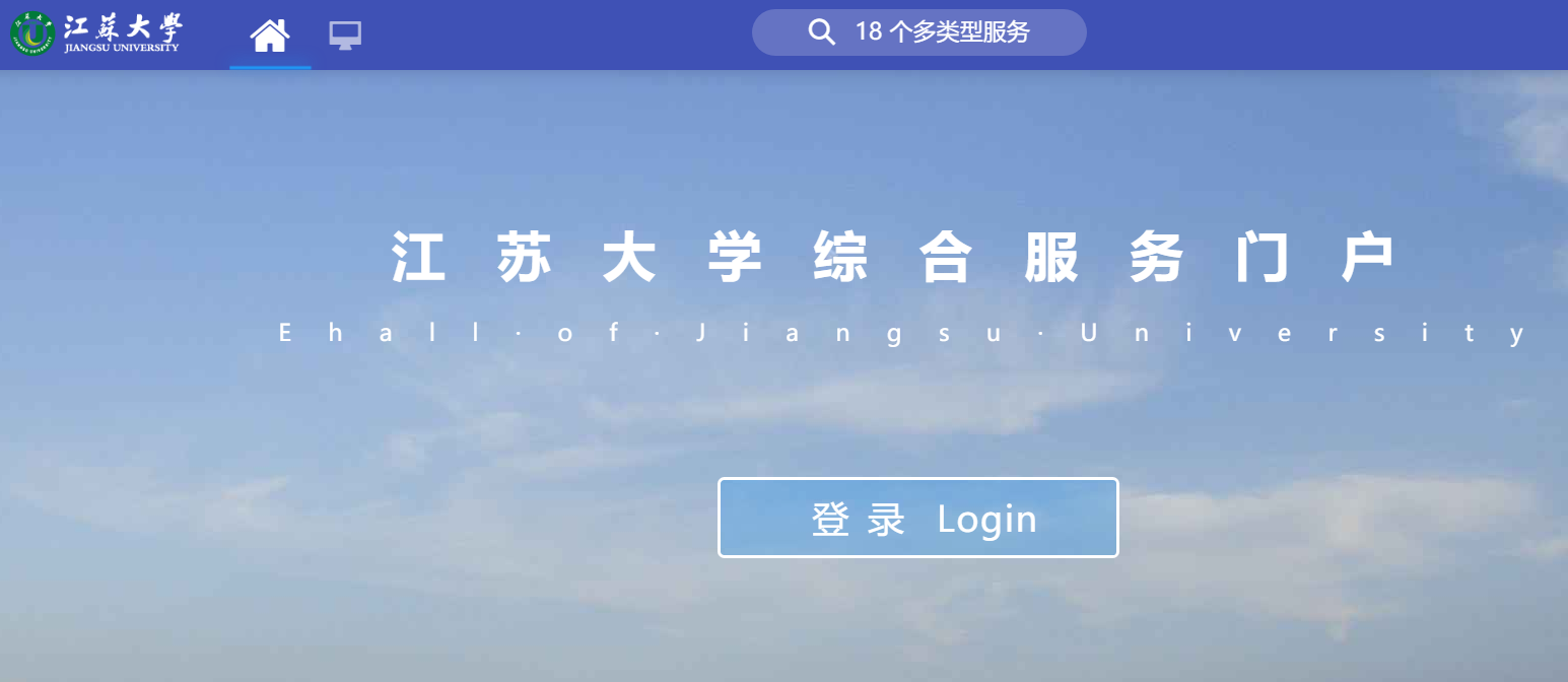 江苏大学信息门户登录入口ehall.uj