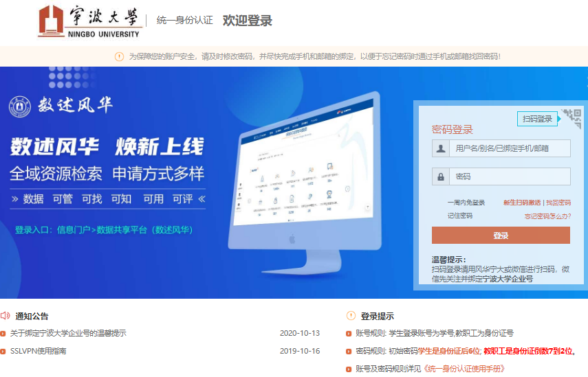 宁波大学统一身份认证登录uis.nbu.edu.cn/authserver/login(图1)