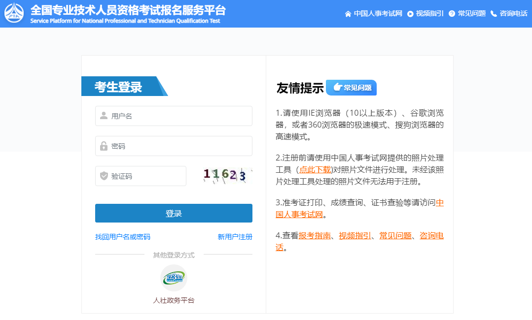 全国专业技术资格考试服务平台登录zg.c