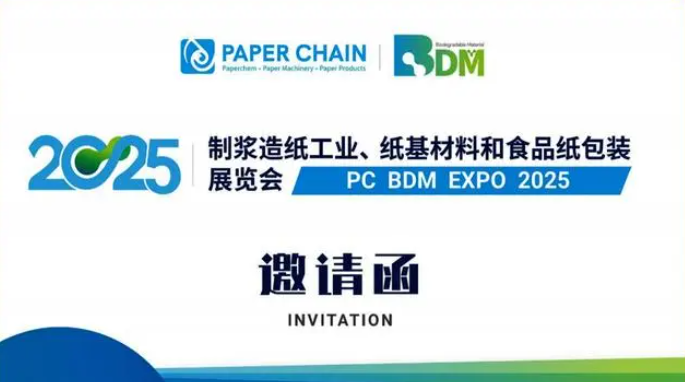 2025第十七届上海制浆造纸工业、纸基材
