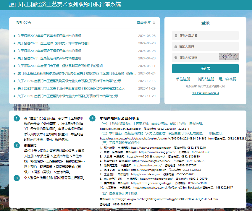 厦门市工程经济工艺美术系列职称申报评审系