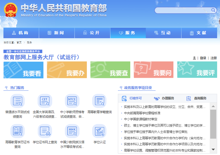 教育部网上服务大厅zwfw.moe.go