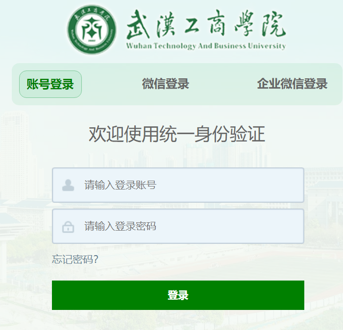 武汉工商学院信息门户登录https://