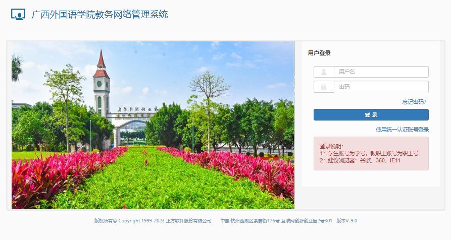 广西外国语学院教务网络管理系统https