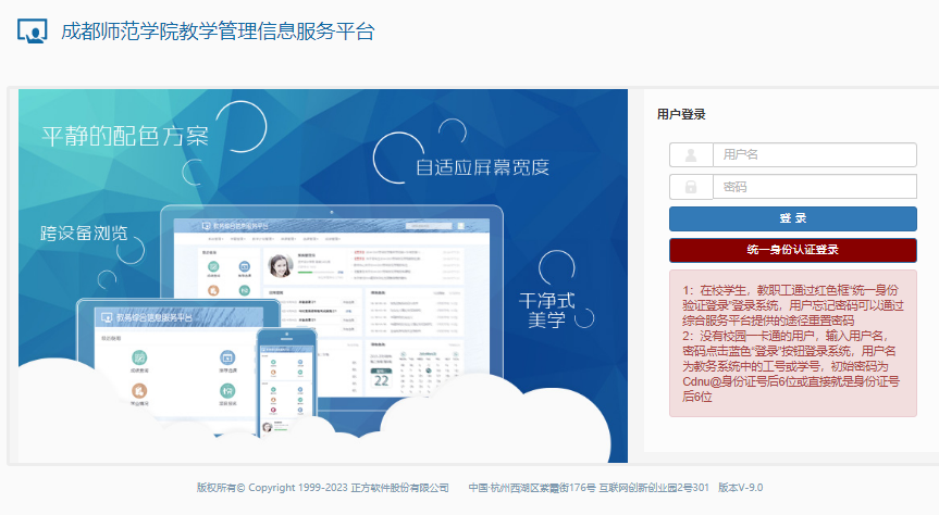 成都师范学院教学管理信息服务平台http