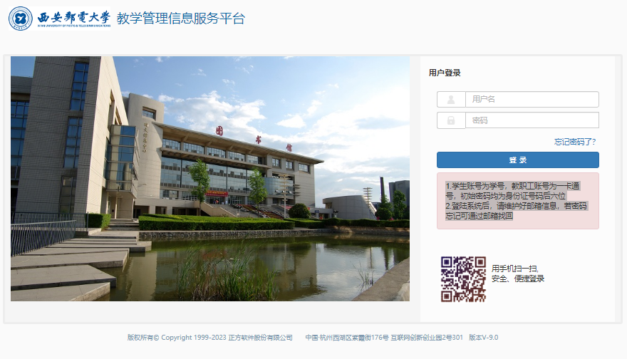 西安邮电大学教务管理系统登录www.zf