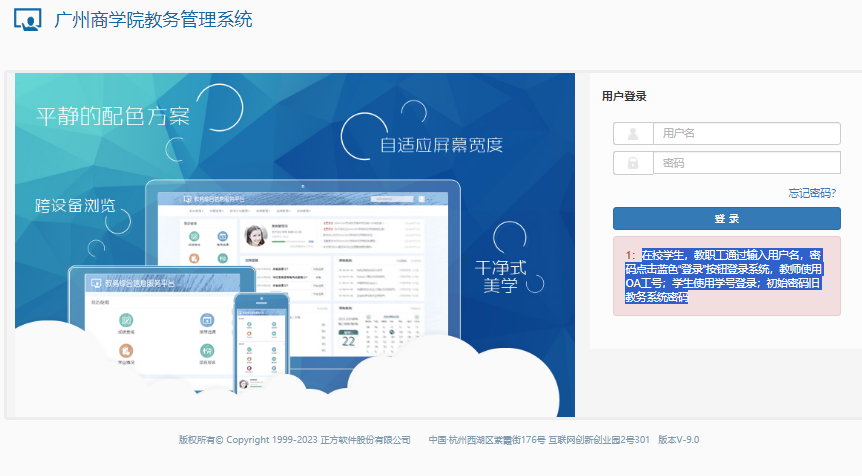 广州商学院教务管理系统https://j