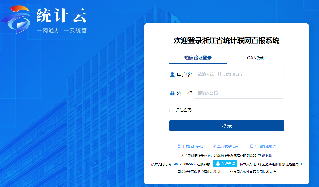 浙江省统计联网直报系统登录入口https://lwzbtr.tjj.zj.gov.cn/survey/login(图1)