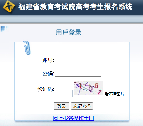 2025年福建省普通高考网上报名http