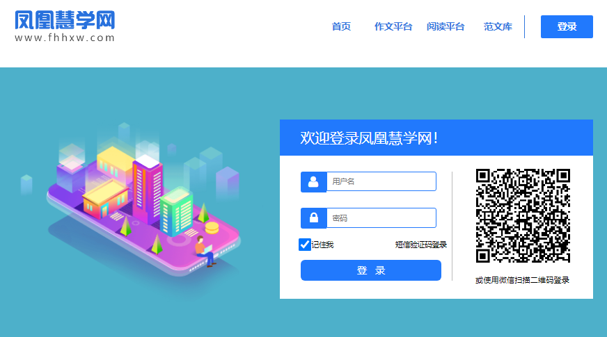 凤凰慧学网平台登录入口www.fhhxw.com/user/login.html(图1)