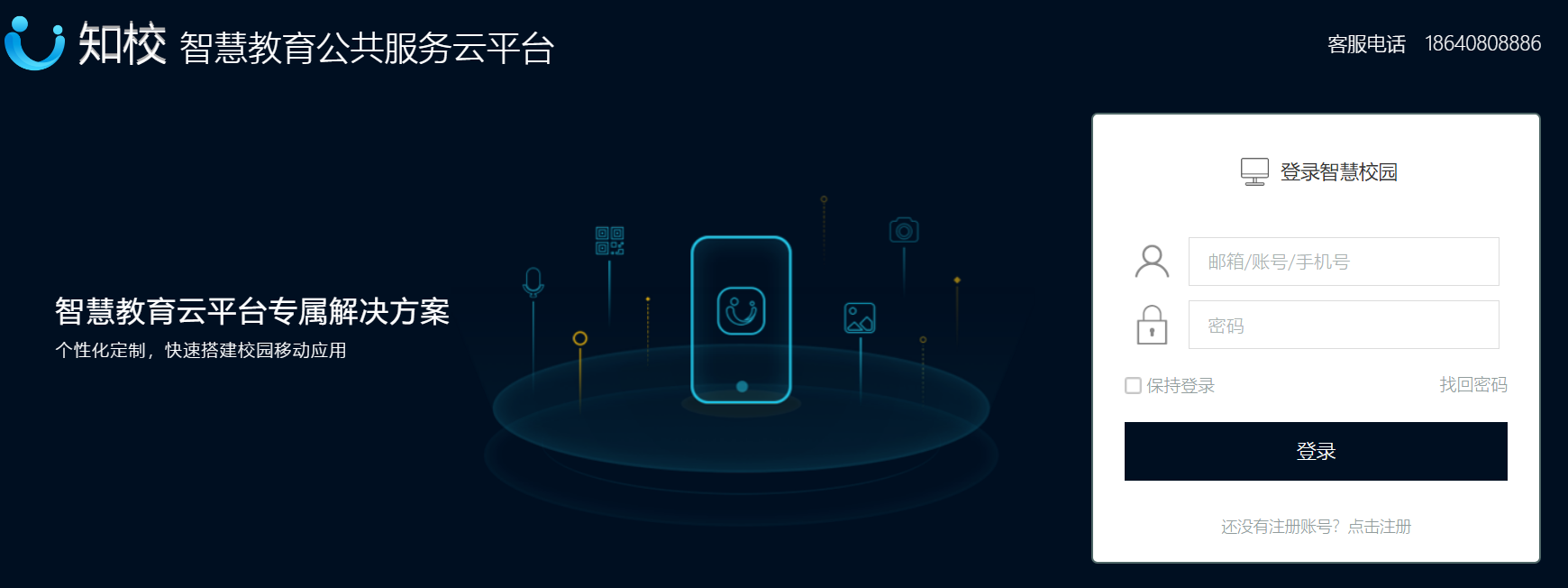 知校智慧校园登录入口www.5xiaoy