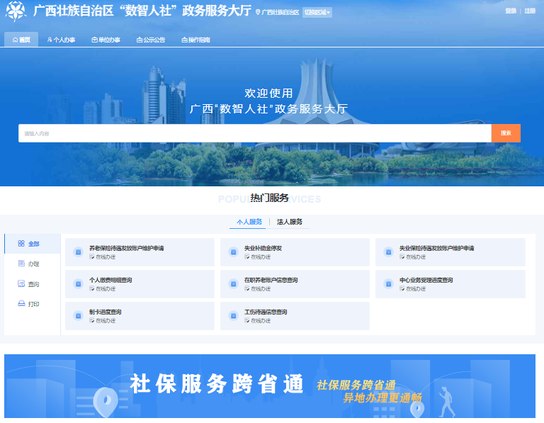 广西数智人社网上服务大厅登录入口www.