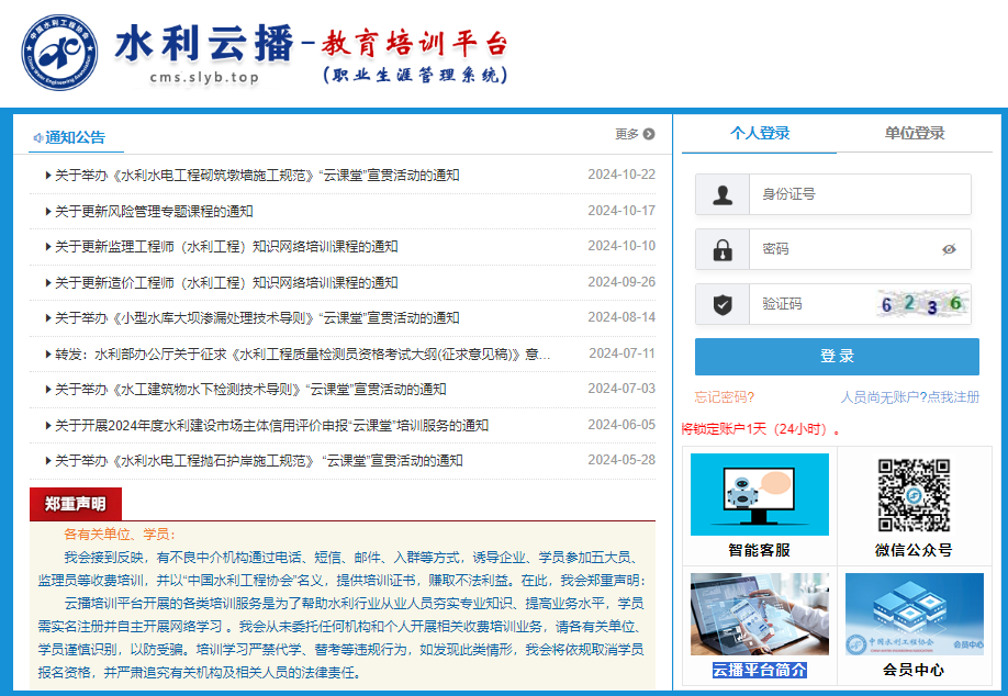水利云播教育培训学习平台登录入口cms.slyb.top/(图1)