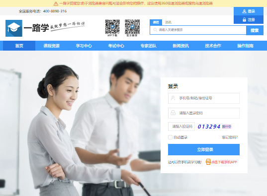 一路学登录入口https://old.ylxue.net/login.html(图1)