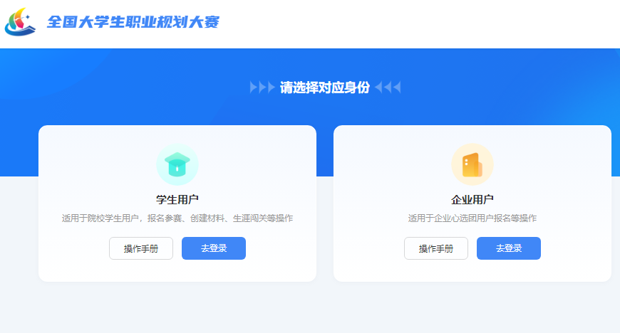全国大学生职业规划大赛平台登录入口htt